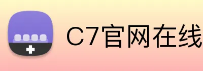 C7官网在线入口 logo